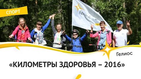 Здоровье 2016