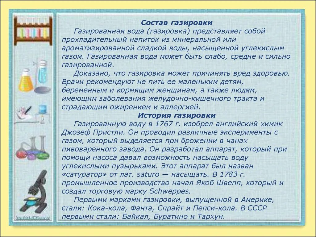 Газированная вода ударение. Состав газированной воды. Газированная вода состав. Состав газированной минералки. Консультации для родителей газированная вода.