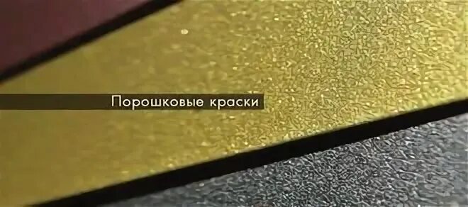 Краска поверх порошковой краски. Краска порошковая красная п-эп-219. краска п-эп-534. технотон порошковая краска. краска полиэфирная порошковая п-пэ-1130 «у»тупаковка.