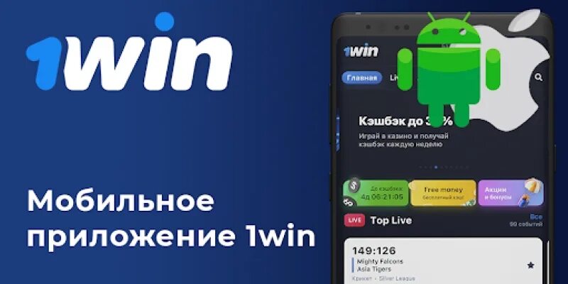 1win приложение ios prilozhenie 1win net ru