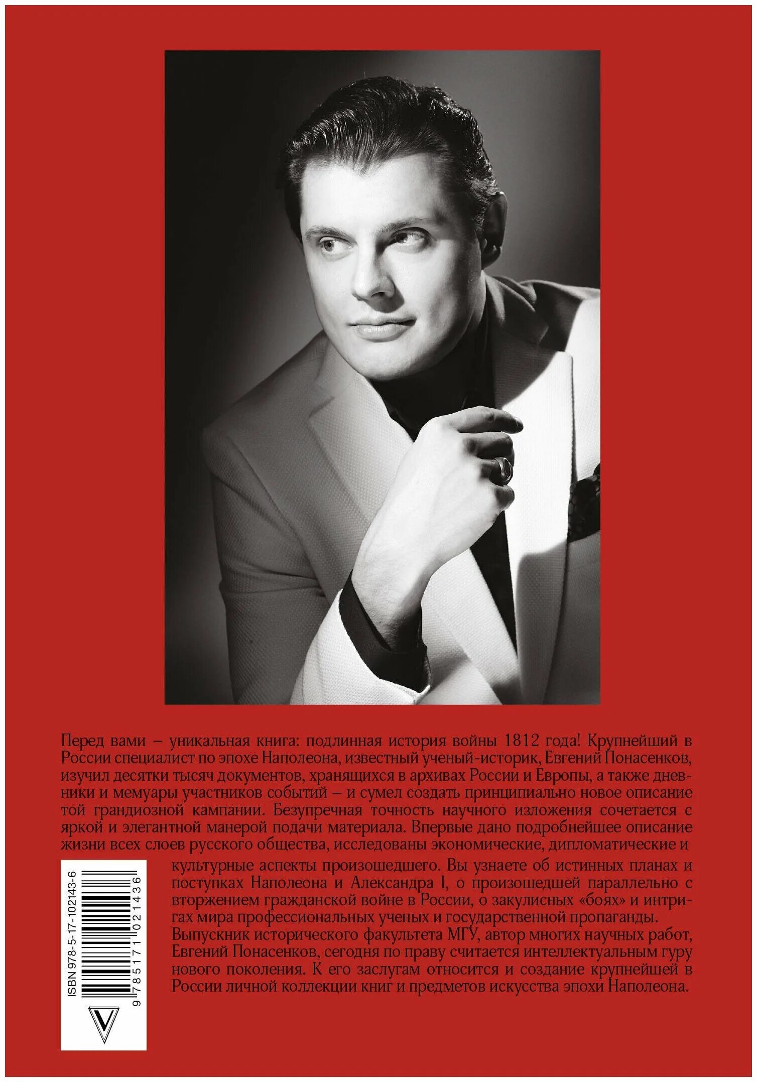 книга понасенкова первая научная. понасенков первая научная история войны 1812 года. понасенков книга о войне 1812. война 1812 года понасенков. монография 1812 года понасенков.