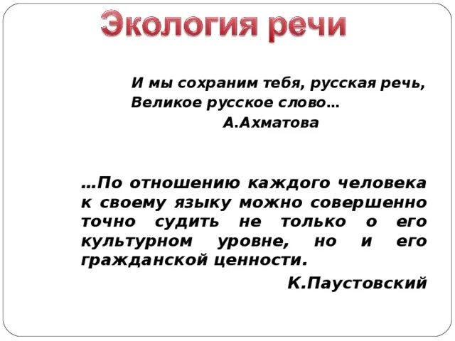 И мы сохраним тебя русская речь великое. И мы сохраним тебя русская речь. Русская речь великое русское слово. Сохраним великое русское слово. Но мы сохраним тебя русская речь великое русское слово.