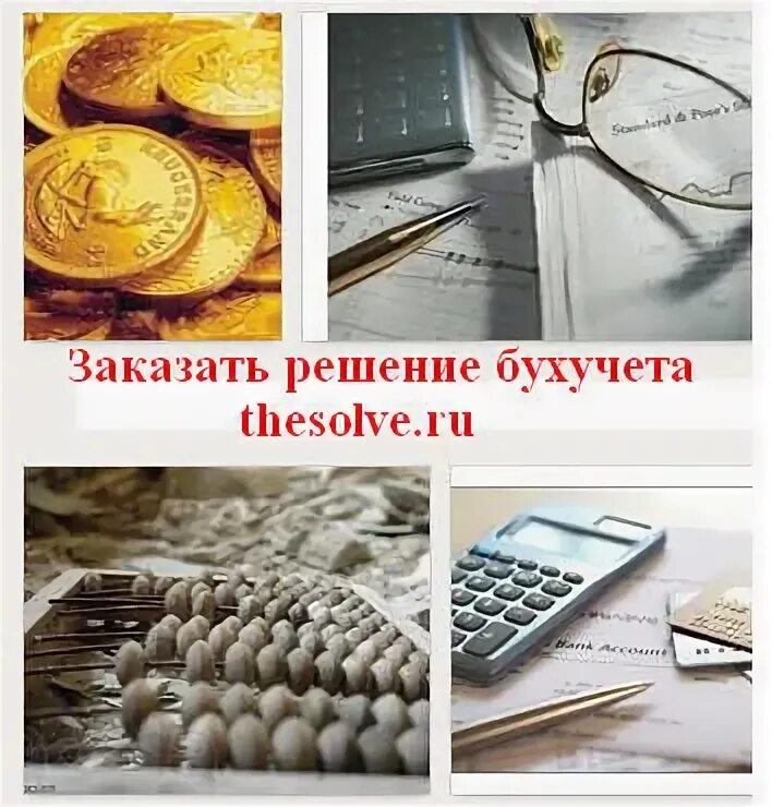 Бух решения. Бух решения