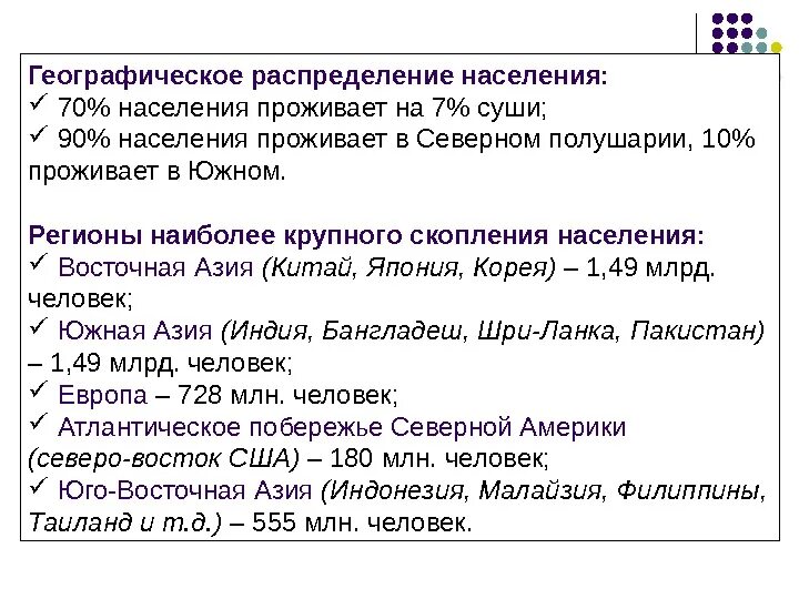 Сколько процентов населения земли проживает в Северном полушарии. Основная часть населения проживает в Северном полушарии. В Северном и Южном полушарии живет население в процентном отношении. В Северном полушарии проживает 90% населения земли.. В северном полушарии проживает