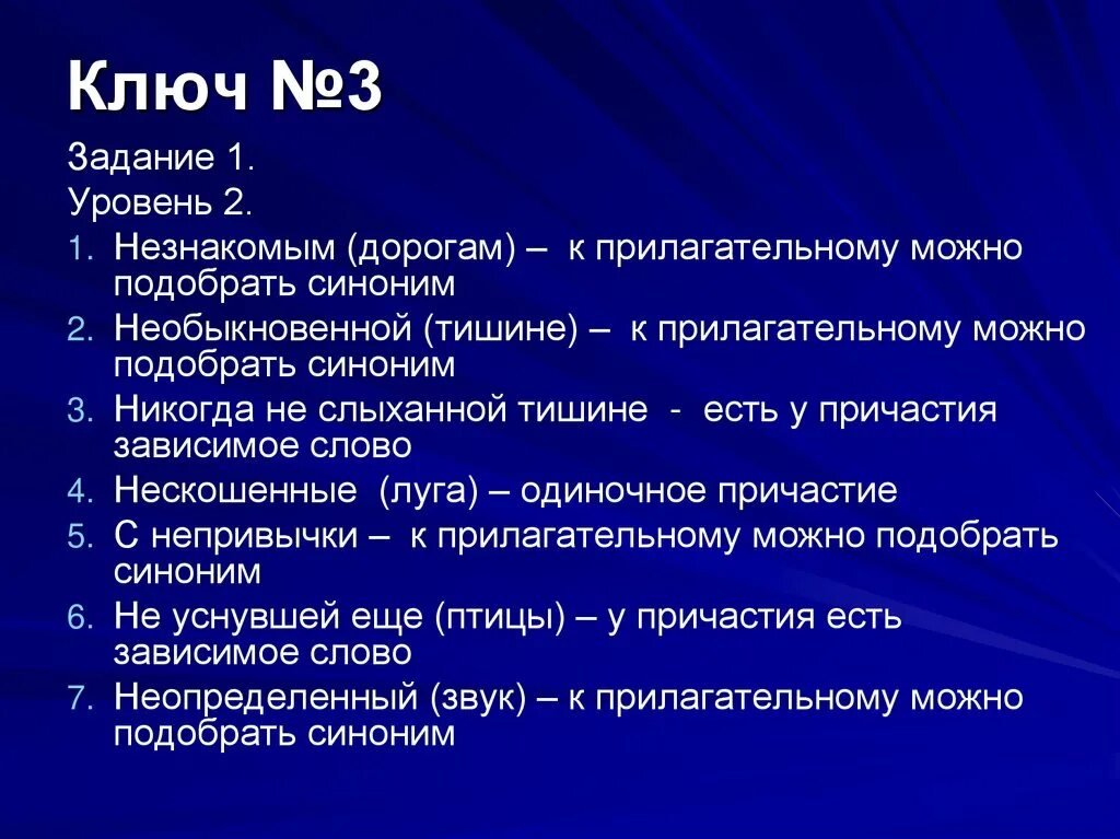 Ключ синоним. Синоним к слову ключ. Синоним к слову ключ 2 класс. Никогда синоним. Непривычка синоним