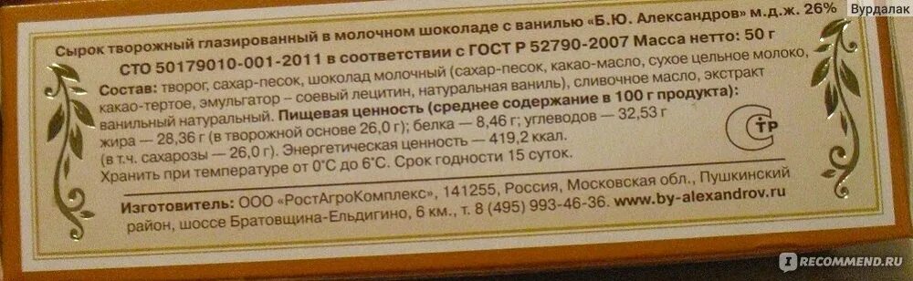 Глазированный сырок калорийность. Сырки творожные глазированные ГОСТ. Сырок глазированный калорийность. Сырок творожный глазированный масса. Сырки творожные 100 грамм.