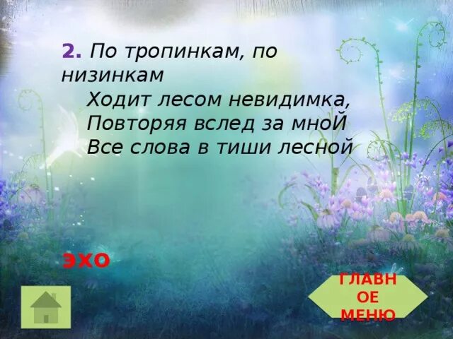 Текст как ходить по лесу. Лиса по лесу ходила. Лиса идет по лесу. Лиса по лесу ходила лиса лычки драла. Ходили ребята по лесу нашли под кустом ежа план текста.