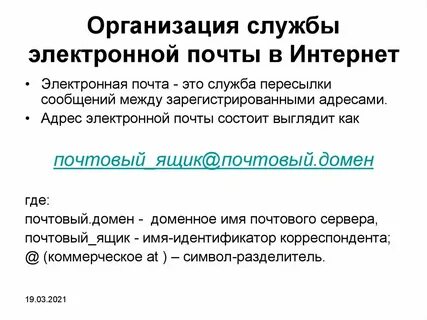 Доменное имя электронной почты это