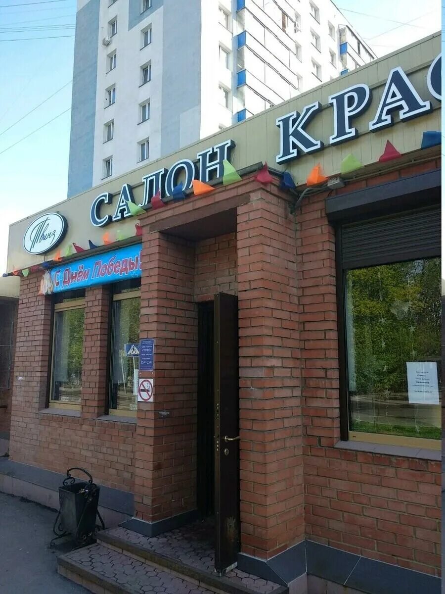 Москворечье твинз. Улица медиков царицыно. Салон красоты твинс бьюти метро отрадное. Москворечье твинз. Твинз на медиков.