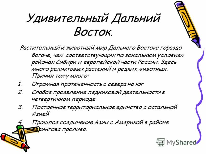 вывод про народы. дальний восток заключение. вывод по дальнему востоку. вывод по дальнему востоку россии.