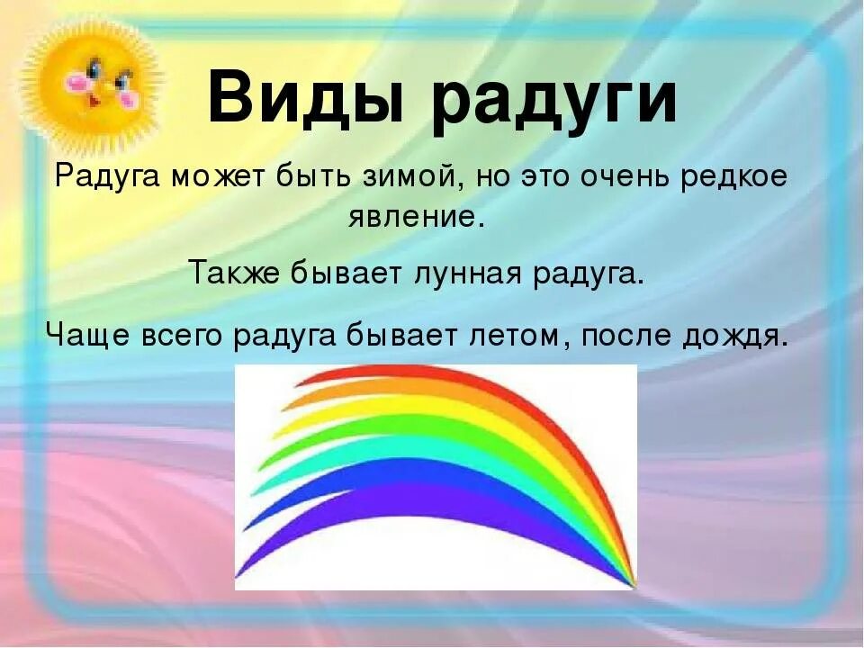 Окружающий мир тема радуга. Радуга для презентации. Радуга для дошкольников. Радуга тема. Проект Радуга.