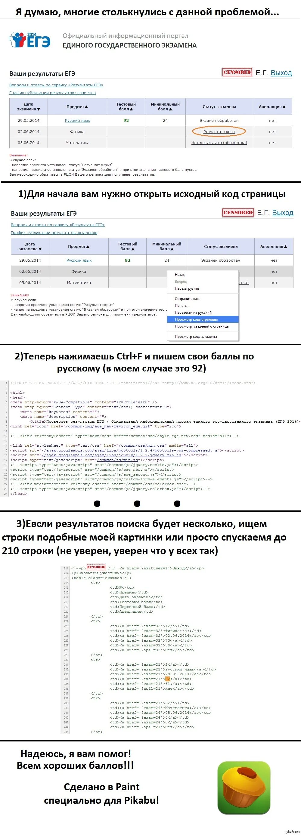 Чек ЕГЭ. Результаты ЕГЭ. Паспортные данные (ЕГЭ) это. Проверить Результаты. Что значит результат скрыть