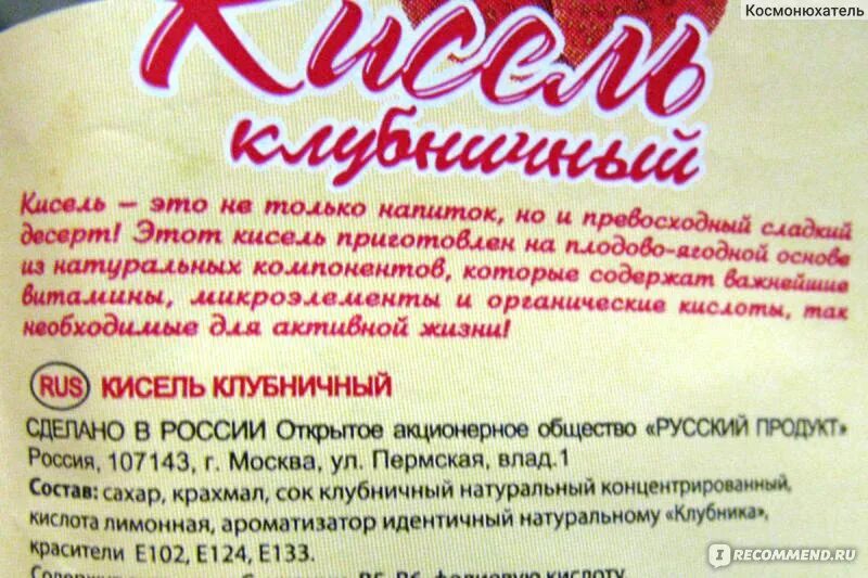 Сколько нужно киселя на 1 литр. Кисель русский продукт состав. Кисель порошковый. Кисель клубничный русский продукт способ приготовления. Кисель магазинный.