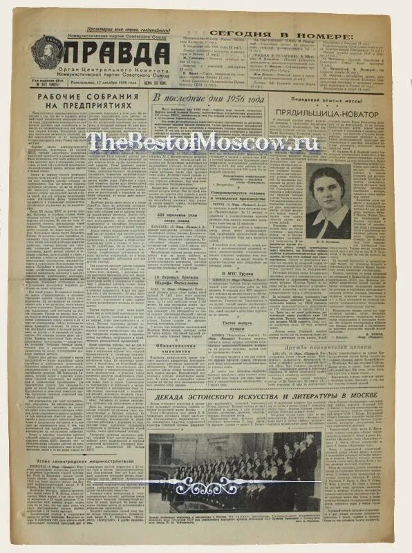 газеты правды 17