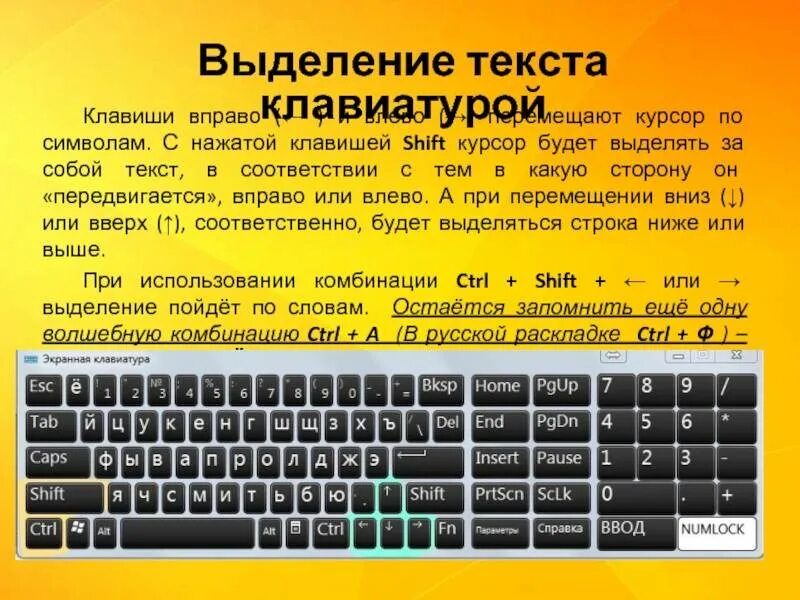 Чтобы выделить слово необходимо. Комбинации на клавиатуре. V на клавиатуре компьютера. Клавиатура для копирования и вставки. Кнопка выделения на клавиатуре.