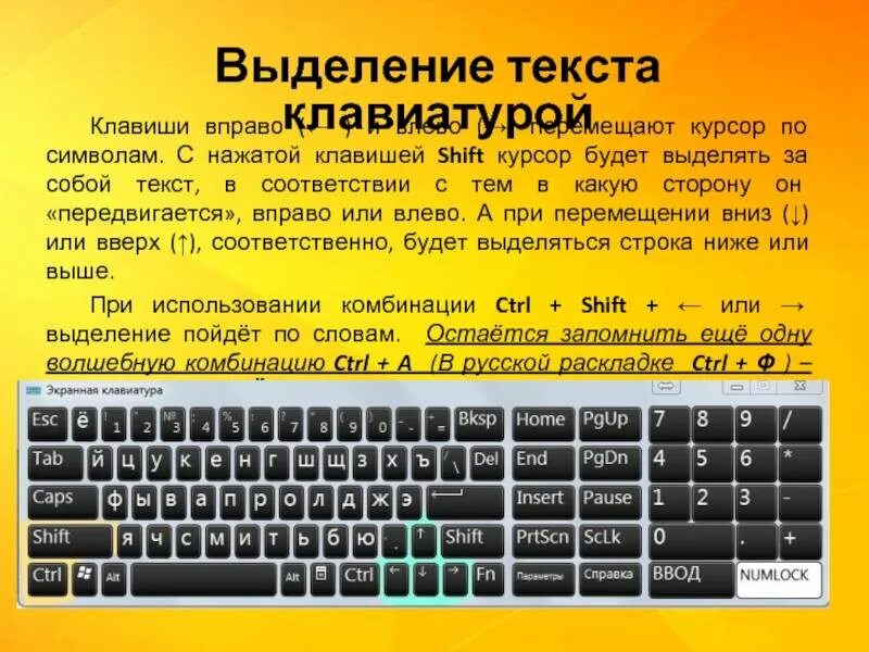 Ввод через клавиатуру