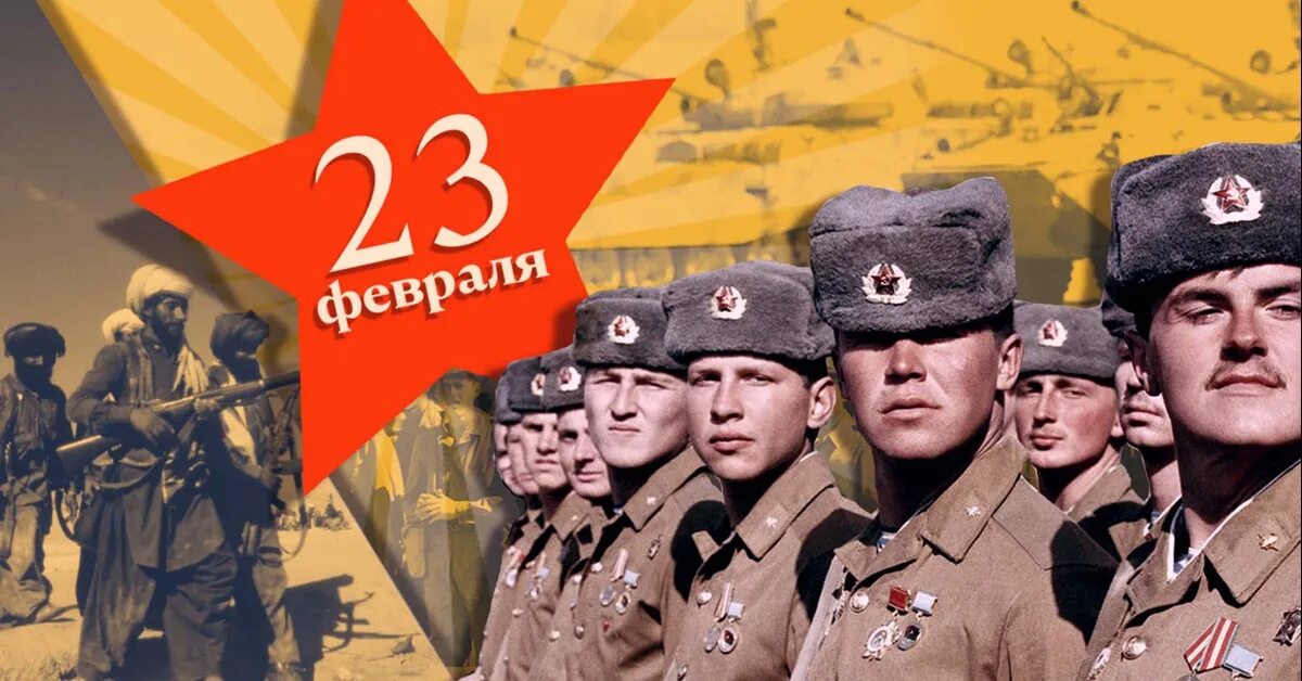 Что происходит в 23 февраля. Афган 23 февраля. с 23 февраля афганцам. открытка на 23 февраля афганцу. открытка на 23 февраля афганистан.