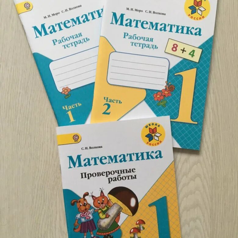 Моро 1 класс. 1 Класс математика Маре. Монро 1 класс математика. Учебник Моро 1 класс. Моро математика 1 купить