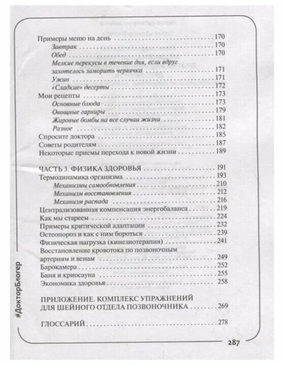 Шишонин медицина здоровья против медицины болезней. Медицина здоровья против медицины болезней. Шишонин книга гипертония. Шишонин медицина здоровья против медицины болезней. Медицина здоровья против медицины болезней.