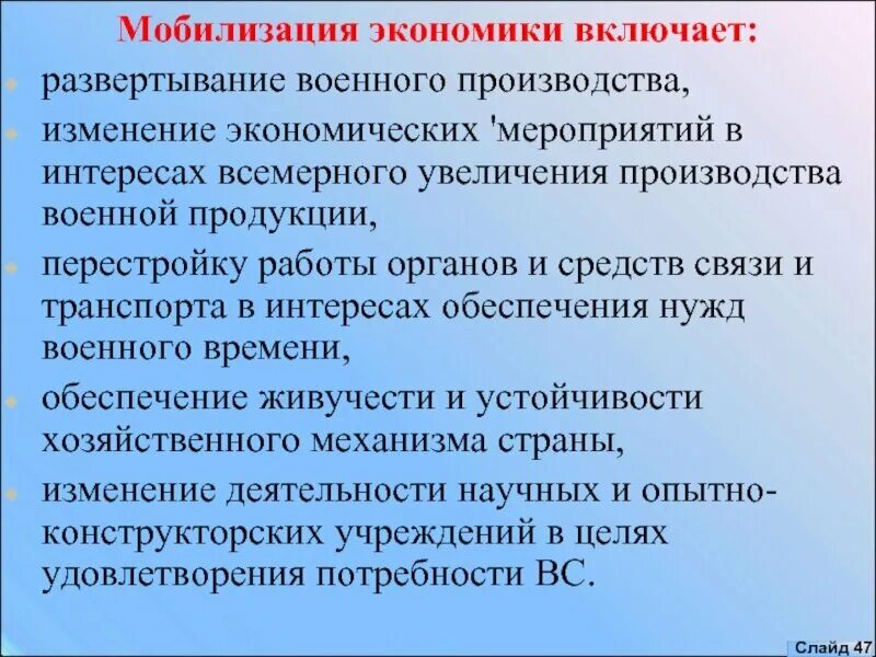 Мобилизационная экономика. Экономическая мобилизация это. Мобилизация экономики России. Мобилизационные мероприятия.