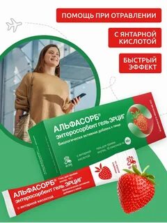Альфасорб гель