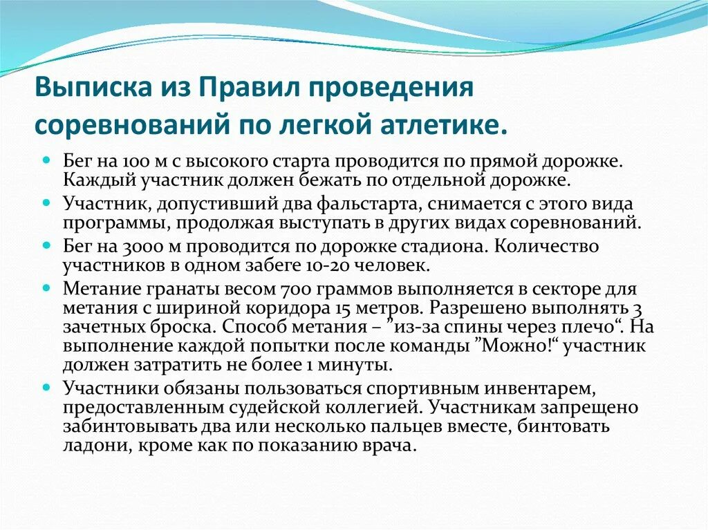 Правила проведения соревнований по легкой атлетике. Правила соревнований по легкой атлетике кратко. Регламент проведения соревнований по легкой атлетике. Правило соревнования по легкой атлетике.