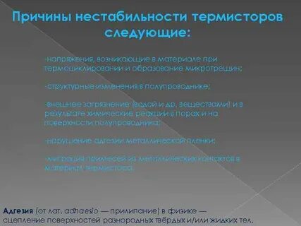Причины нестабильной