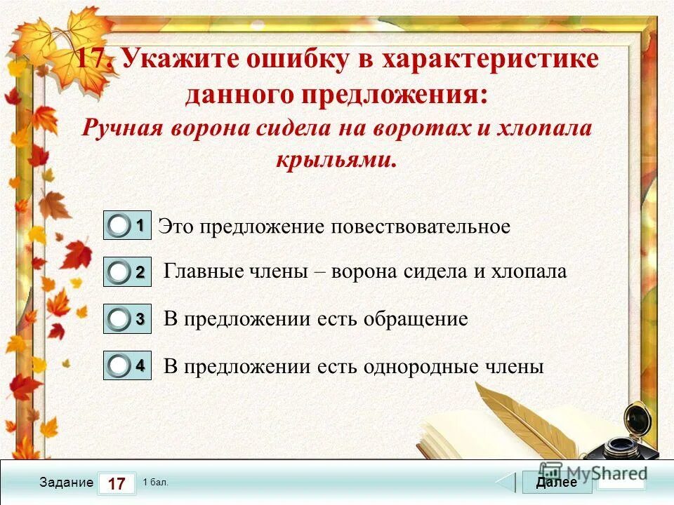 Ошибки в работе по. Указать на ошибку или указать об ошибке. Укажите ошибку в работе. Укажите ошибку в образовании слова. Укажите ошибку в работе.