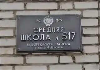 Школа 517 спб. Школа выборгская академическая. Школа 517 спб. 517 школа выборгского. Школа 517.