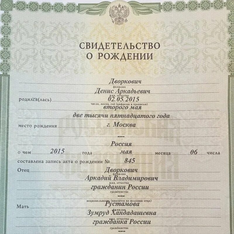 В графе отец стоит