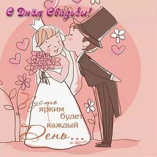 С годовщиной свадьбы картинки прикольные и смешные