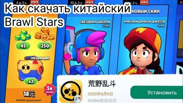 Китайский brawl stars все открыто. Китай браво старс. Код для китайского бравл старса. Китайский бравл. Старс китайский бравл старс.