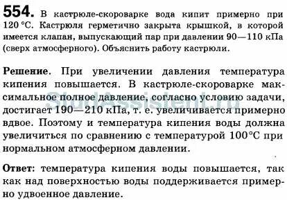На сколько увеличится давление кастрюли на стол