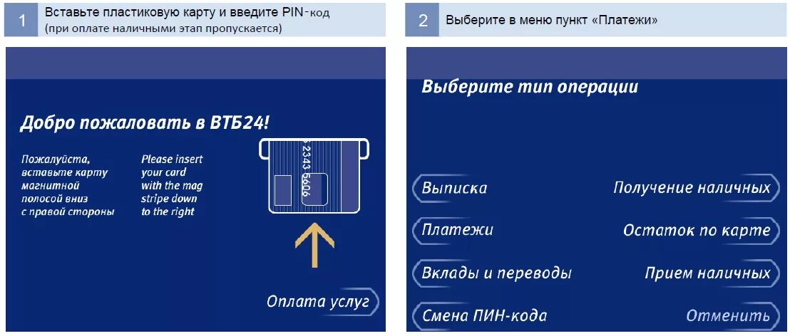 Лимит банкомата втб. Пополнение карты через Банкомат ВТБ. Меню банкомата ВТБ. Реквизиты карты в банкомате ВТБ. Реквизиты карты ВТБ через Банкомат.