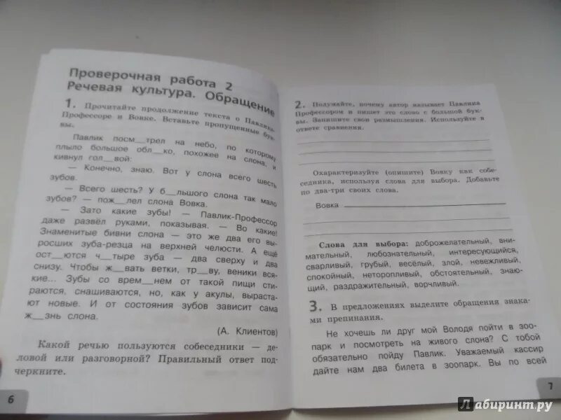 4 класс контрольная по русскому перспектива. 4 класс контрольная по русскому перспектива