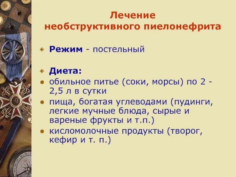 Необструктивный хронический пиелонефрит связанный. Острый необструктивный пиелонефрит. Лечение острого необструктивного пиелонефрита. Хронический пиелонефрит формулировка диагноза. Диагностика необструктивного пиелонефрита.