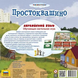 Как пишется простоквашино