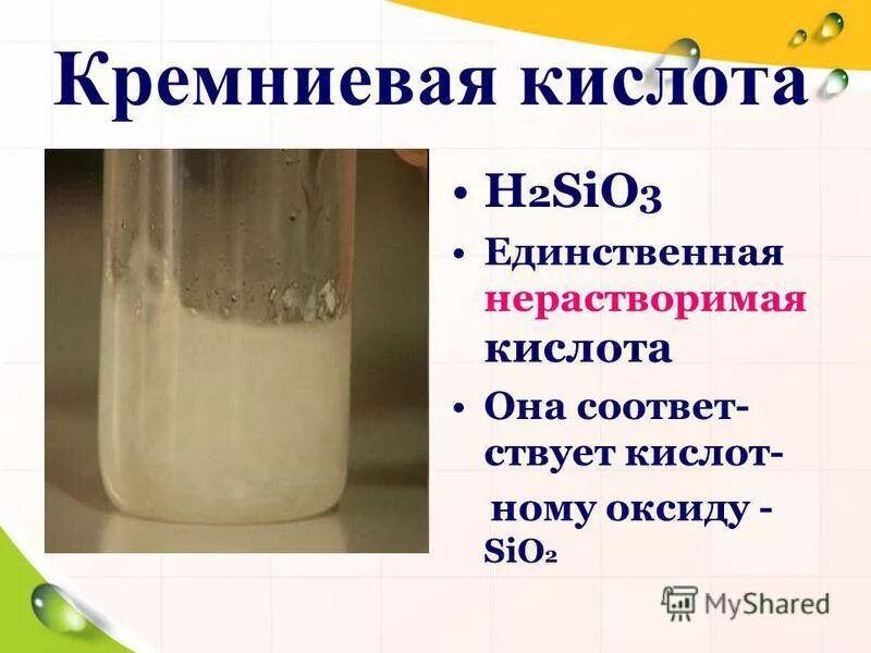 Кремниевая кислота. Сио степени окисления. So3 naoh избыток. Zn oh 2 sio2. С чем взаимодействует гидроксид калия.