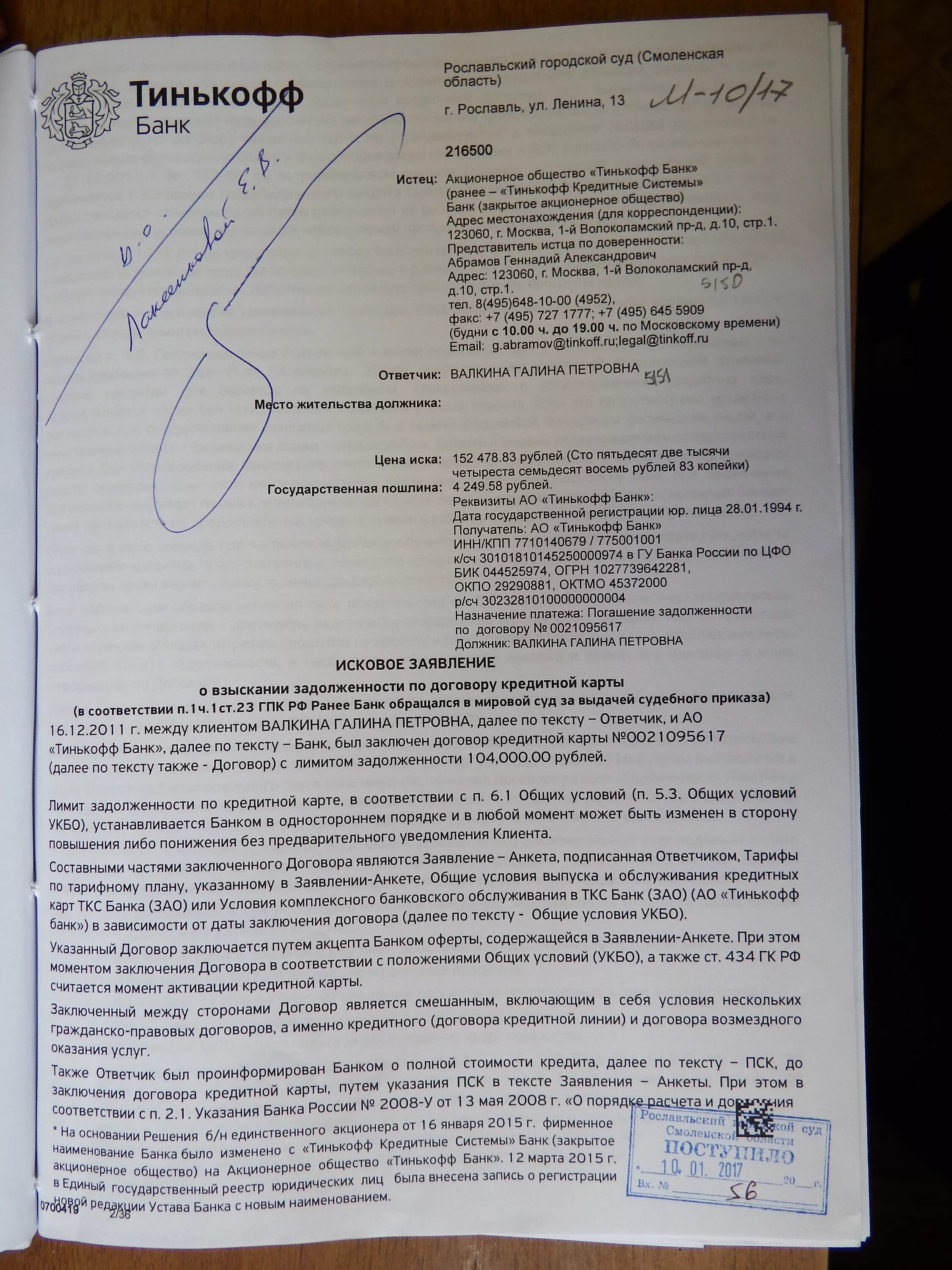образец претензия к страховой о возврате страховки по кредиту. исковое заявление банку. образец искового заявления в суд на банк по кредиту образец. как правильно составить исковое заявление в суд образец на банк. образец подачи заявления в суд на банк.