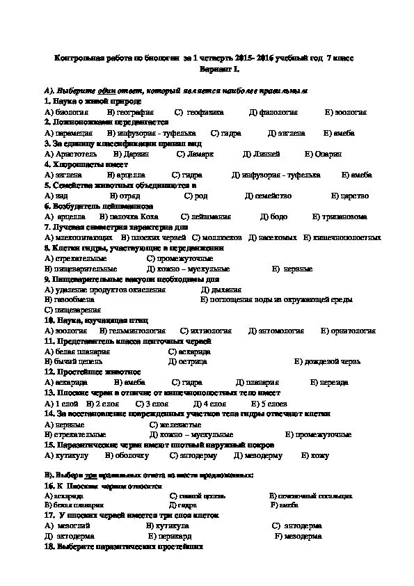 Контрольная работа 7 класс биология 4 четверть