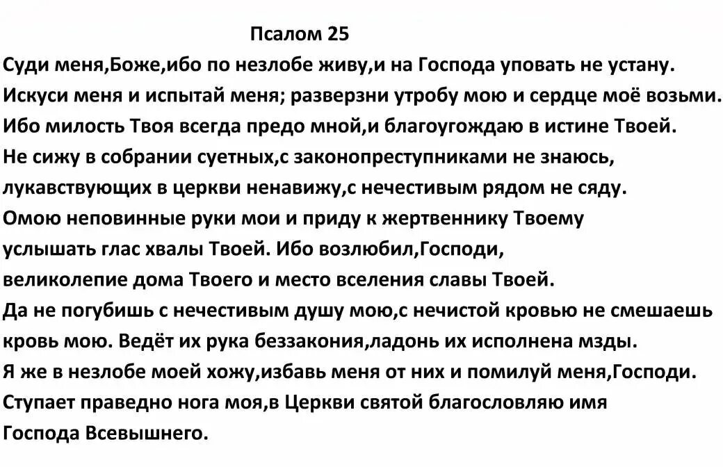 Псалом 25 на русском читать