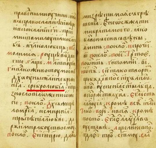 Часослов для мирян как читать дома. Молитва ефрема сирина на церковно славянском. часослов молитвы. ефрем сирин на церковнославянском языке.