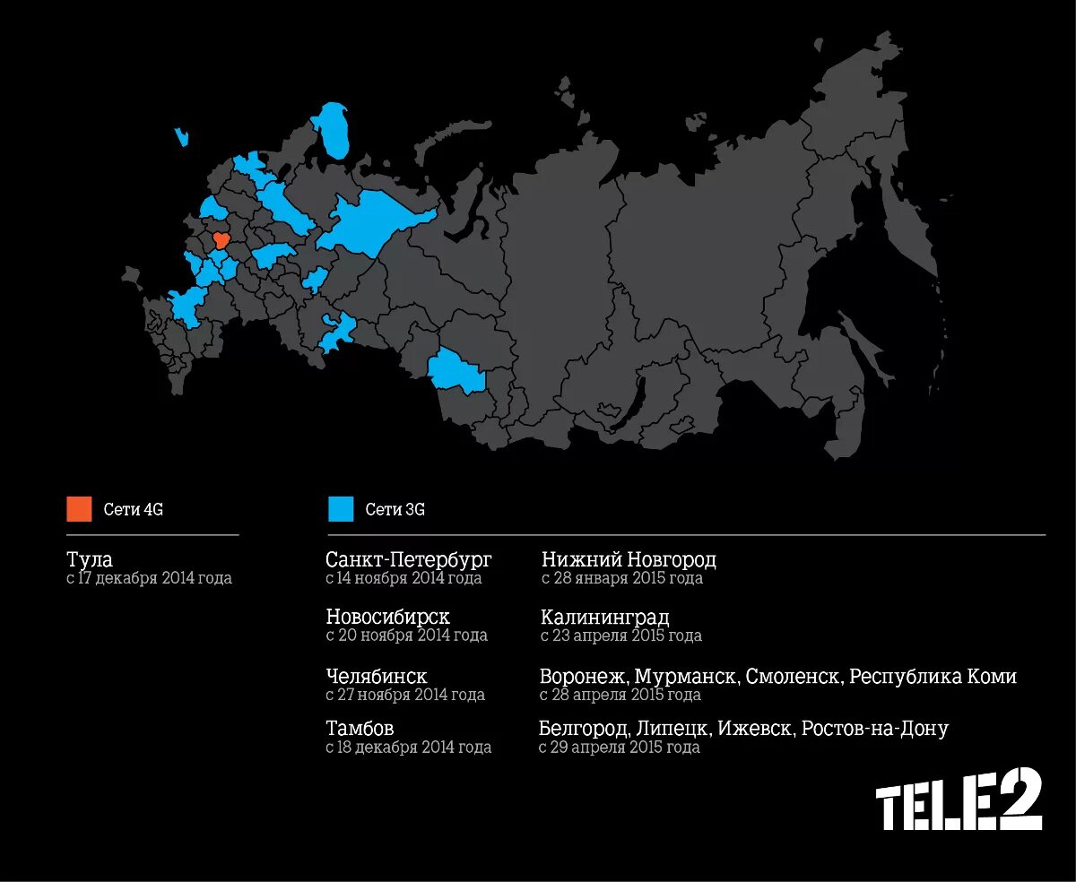 Теле2 тамбов телефон. Tele2 Россия. Теле2 5g. Теле2 5g в Санкт-Петербурге карта. Карта России tele2.