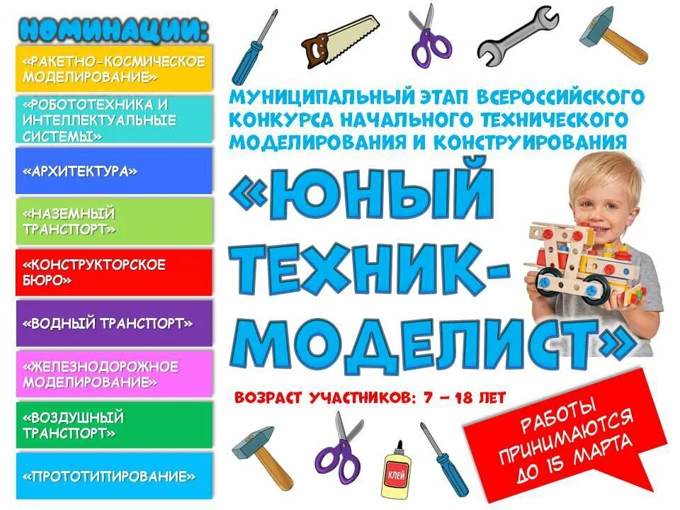 Конкурс юный техник моделист