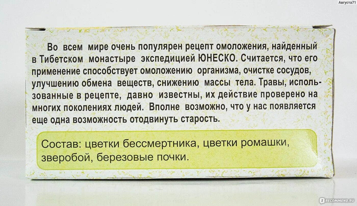 Тибетский рецепт молодости из трав. Старинные рецепты долголетия. Рецепт омоложения травы. Эликсир молодости из четырех трав. Тибетский эликсир долголетия.