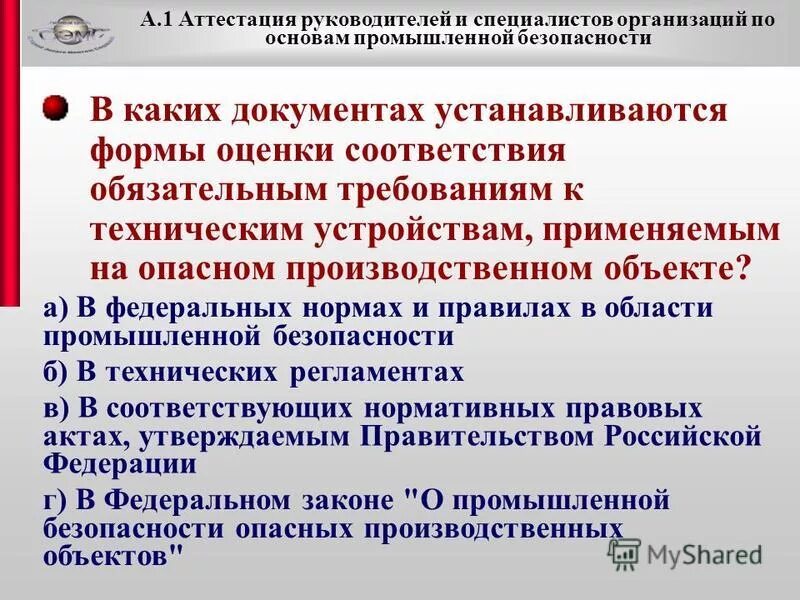 Формы аттестации руководителей. Формы проведения аттестации педагогических работников. Картинка аттестации руководителей образовательных. Подведомственные организации министерства образования. Государственная аттестация руководителя предприятия по гостайне.
