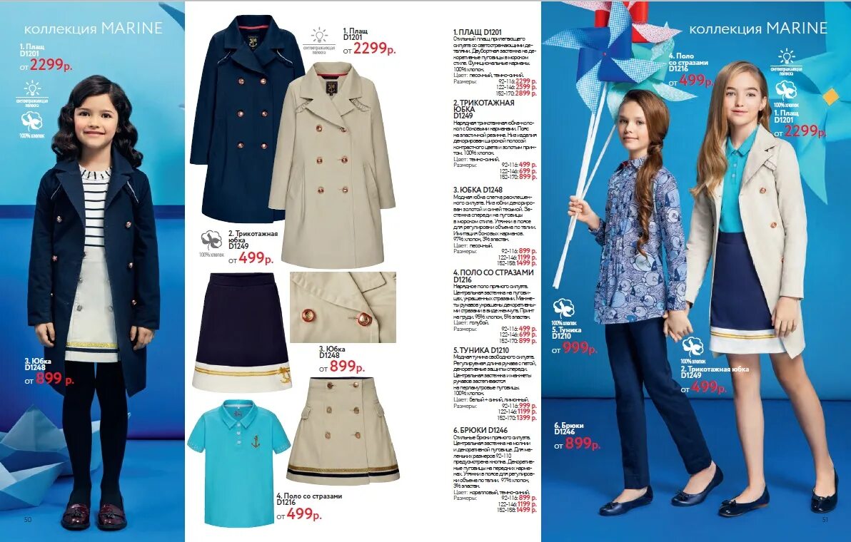покажи бесплатный каталог. каталог эйвон март. фаберлик детская одежда действующий. фаберлик действующий каталог одежды детской. фаберлик одежда для детей.