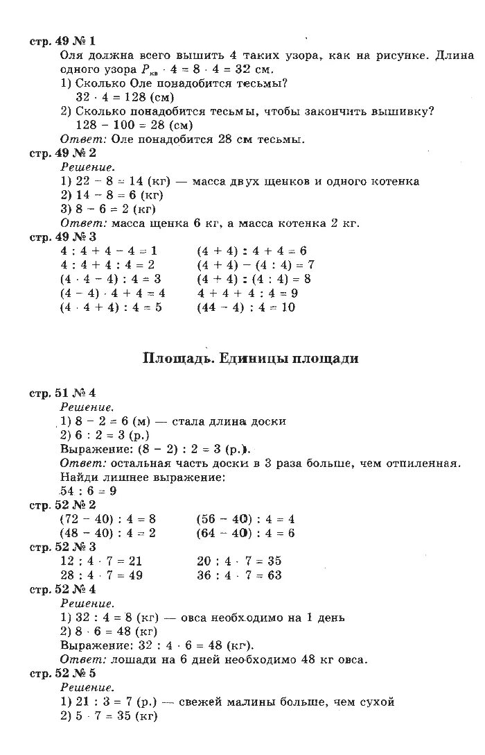 Математика 3 класс стр 32 номер 7