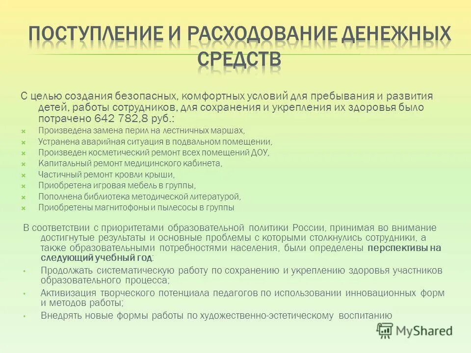 Пребывания и формирование. Пребывания и формирование