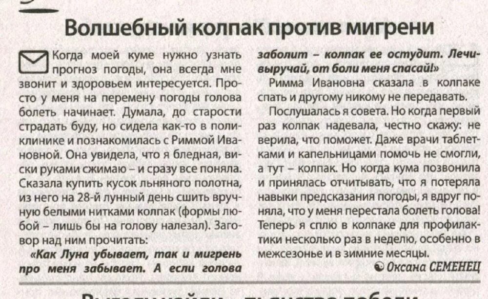 Мигрень рецепт